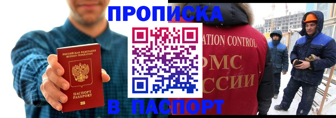 прописка в Ленске