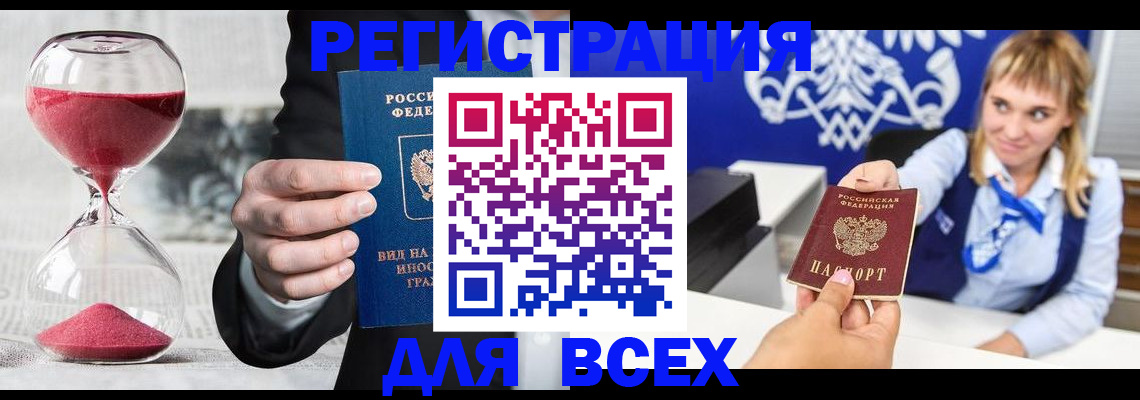 прописка штамп в Ленске